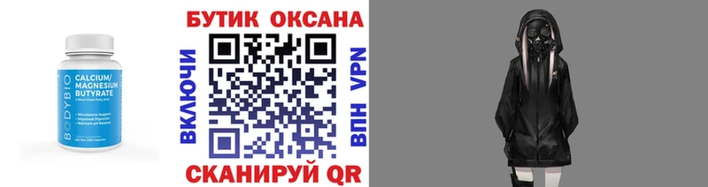 БУТИРАТ буратино  Новомичуринск 